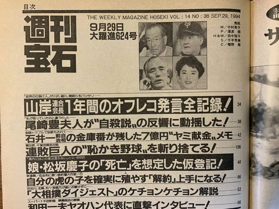 Amazon.co.jp: □ 週刊宝石 本 雑誌 成人雑誌 総合週刊誌 漫画